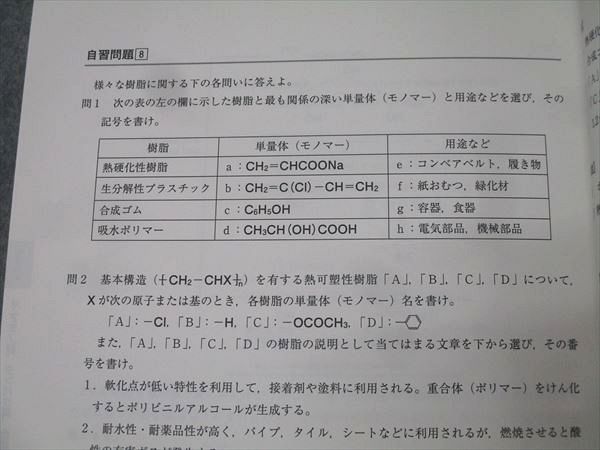 学研プライムゼミ 高分子化合物の攻略1/2 テキストセット 2019 計2冊