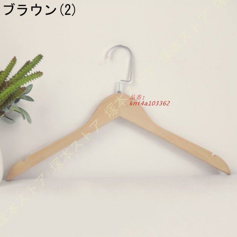 天然の美しい木目 頑丈なハンガー