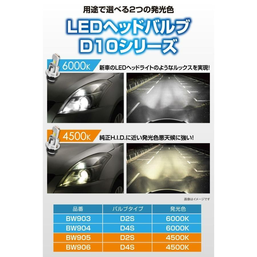 定形外郵便】カーメイト GIGA LEDヘッドバルブ D10 4500K D2S 【BW905