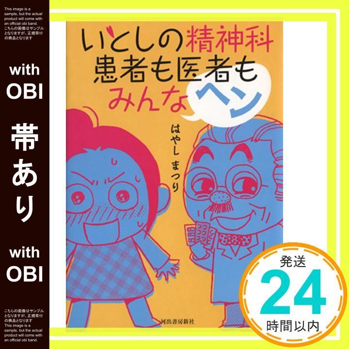 帯あり いとしの精神科 患者も医者もみんなヘン! May 20 2009 はやしまつり_07