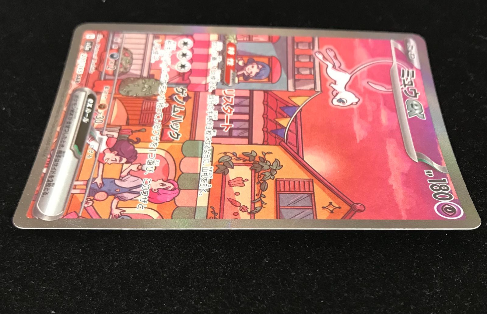 ポケモンカードゲーム ポケカ ミュウex SAR SV2a-205 強化拡張パック