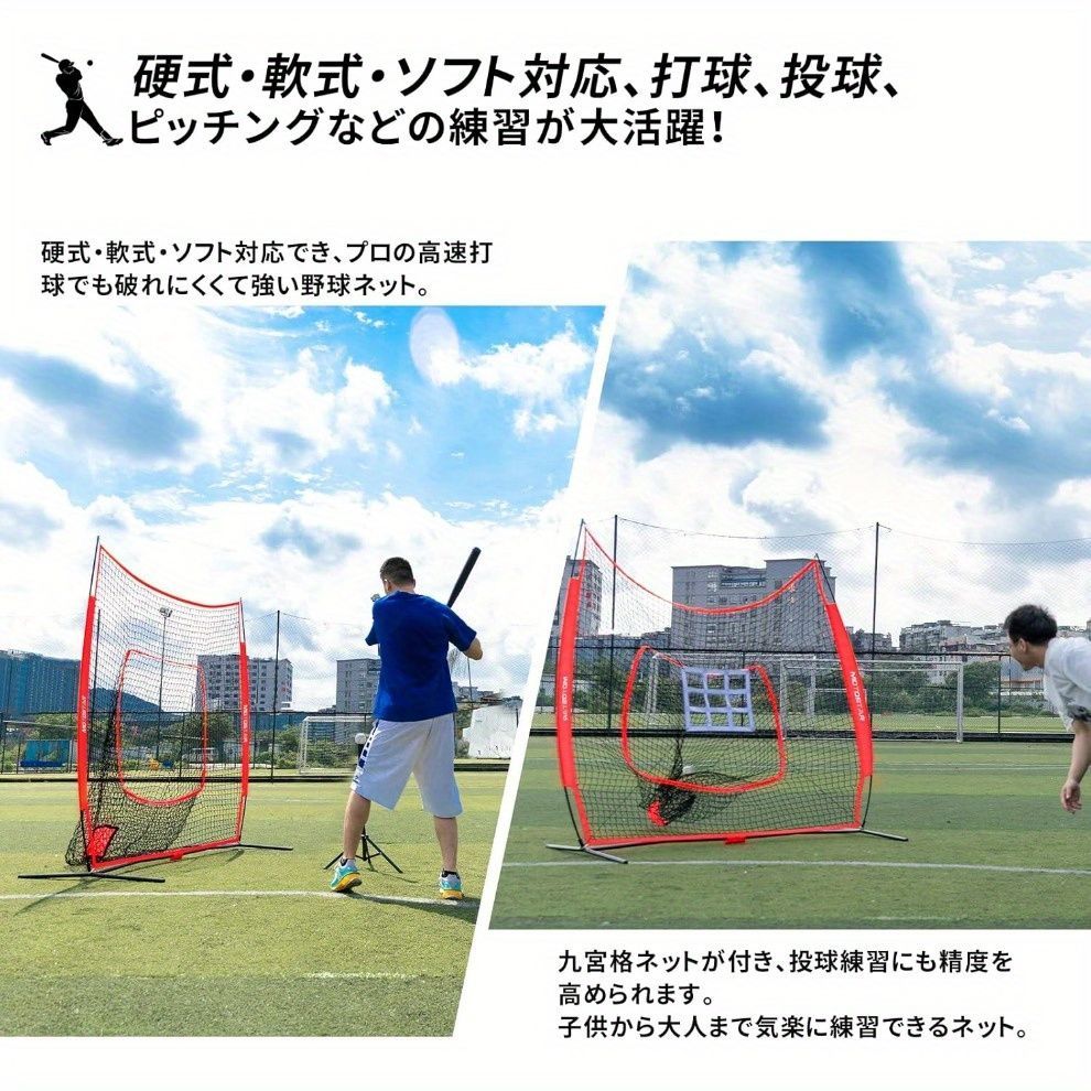 野球ソフトボール練習ネット 打撃とピッチング