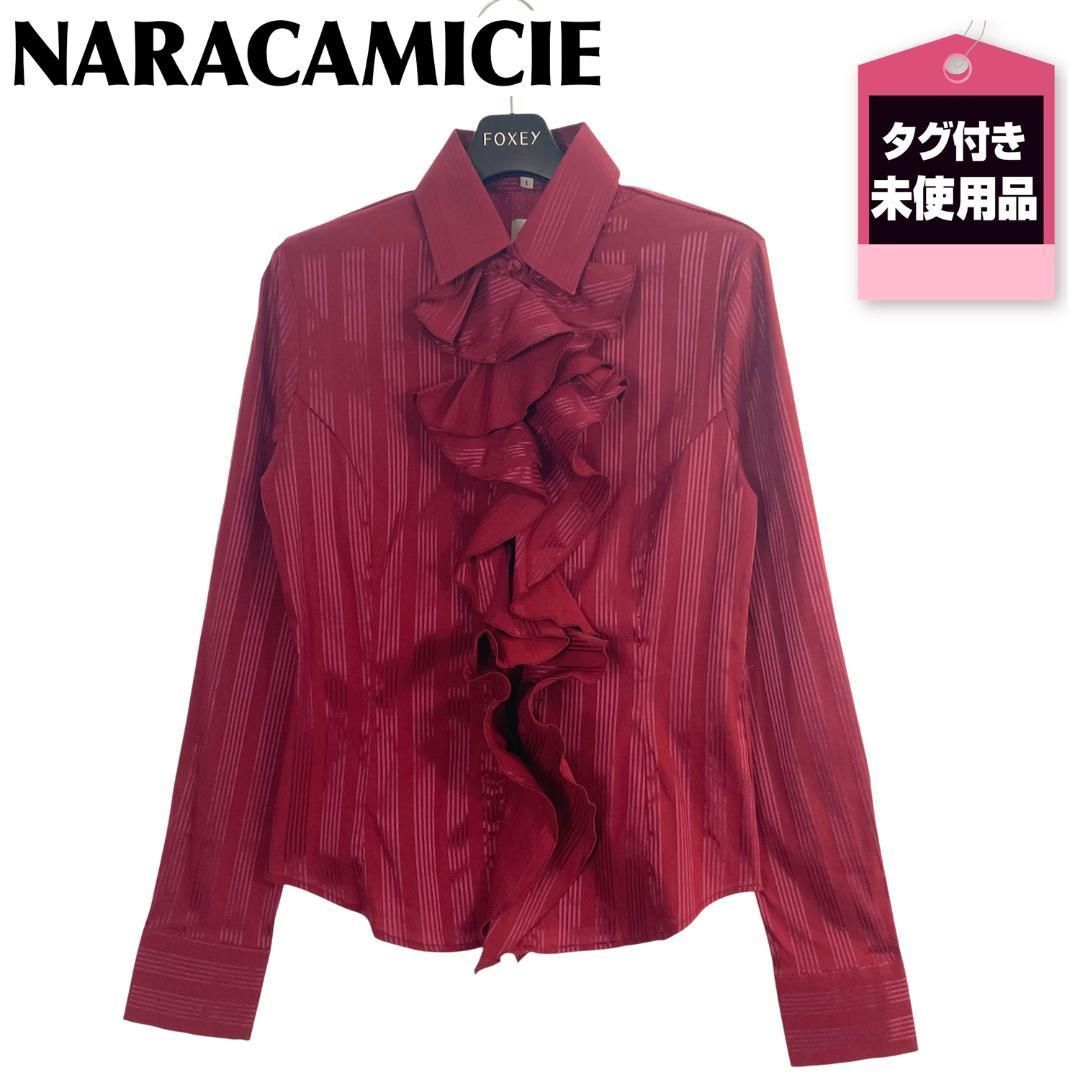 タグ付き♥品 NARACAMICIE 長袖フリルシャツ １ワインレッド