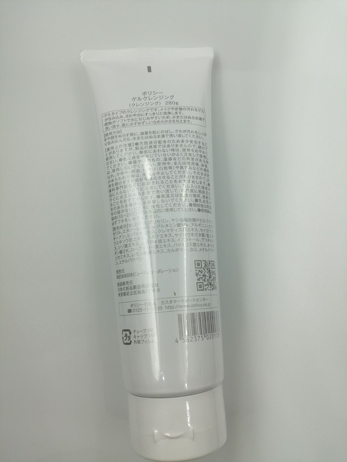 ポリシー化粧品 クレンジング280g