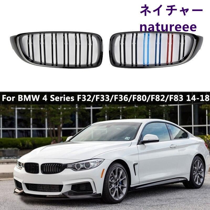 BMW 4シリーF32|F33|F36|F82|F80|F83 フロントグリル ガーニッシュ ア外装パーツ クセサリー カスタム