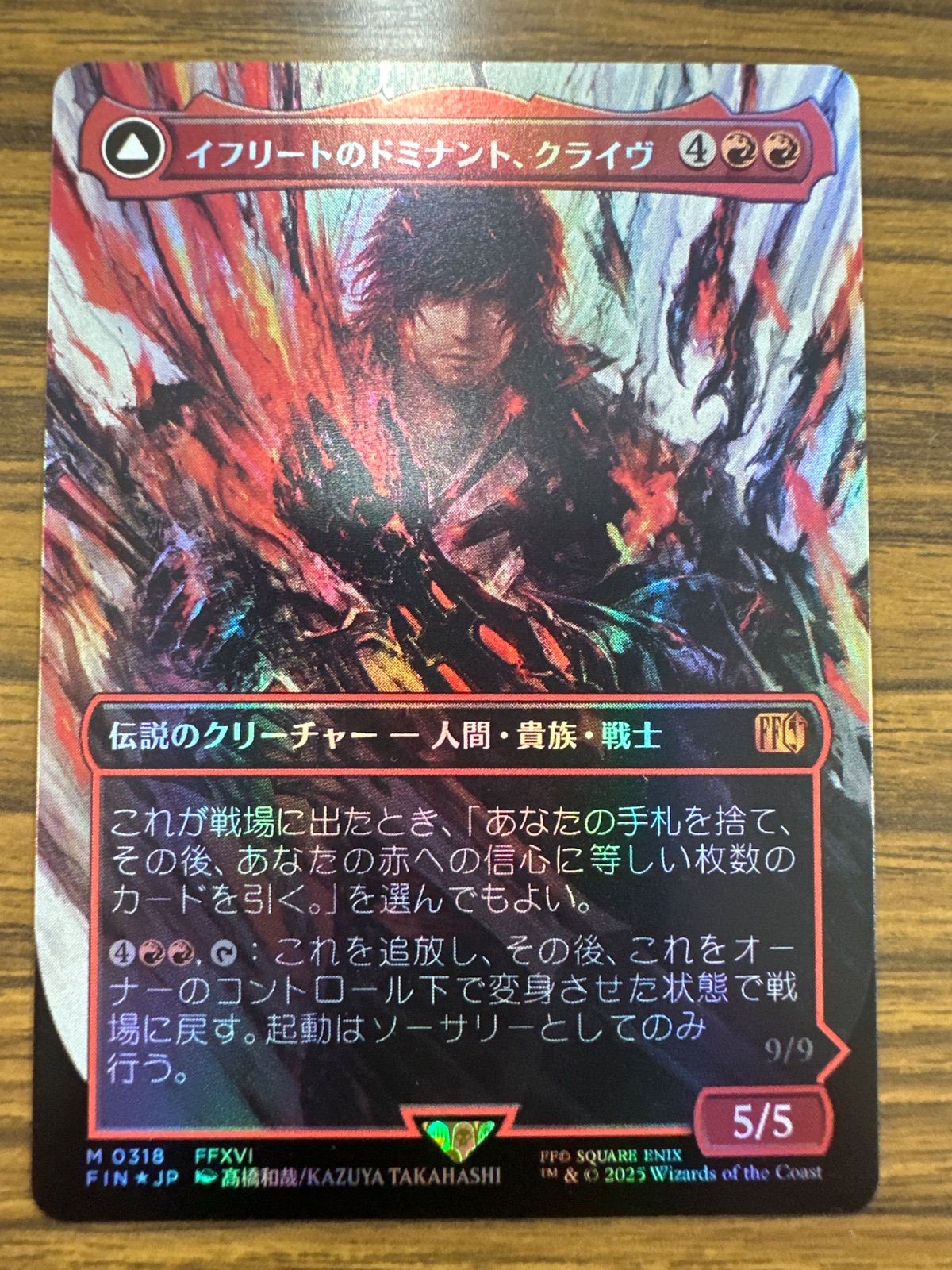 イフリートのドミナント、クライヴ 日本製　コレブ産　Foil FOIL] イフリートのドミナント、クライヴ/Clive, Ifrit's
