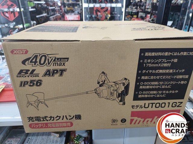 マキタ UT001GZ 40V 充電式カクハン機 本体のみ 攪拌機 makita ハンズクラフト宮崎新名爪店