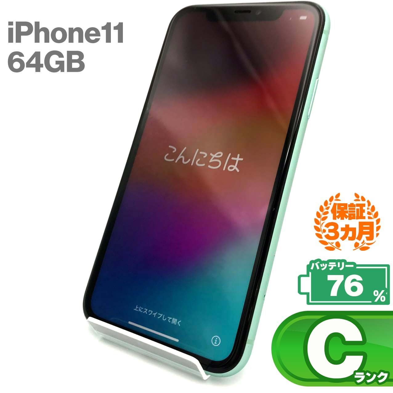 iPhone 11 64GB グリーン Cランク SIMフリー Apple 8583 - メルカリ