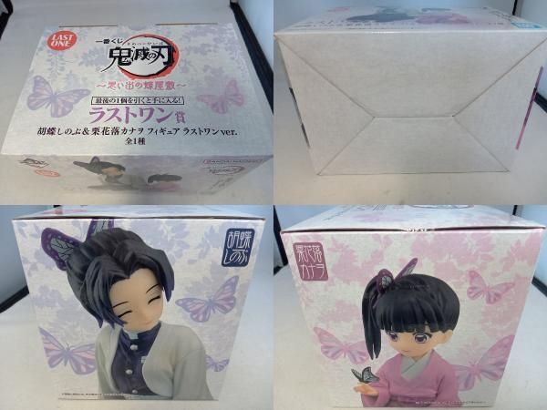 未開封品 ラストワン賞 胡蝶しのぶ&栗花落カナヲ ラストワンver. 一番