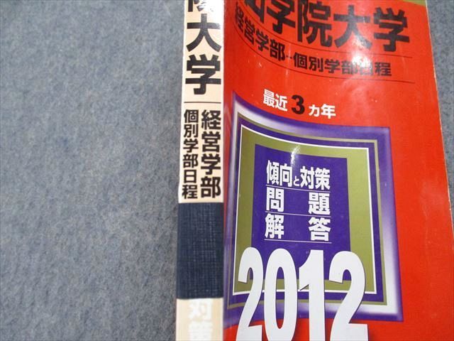 TT15-104 教学社 青山学院大学 経営学部 個別学部日程 最近3ヵ年 2012年 英語/日本史/世界史/政治経済/数学/国語 赤本 15s1D  - メルカリ