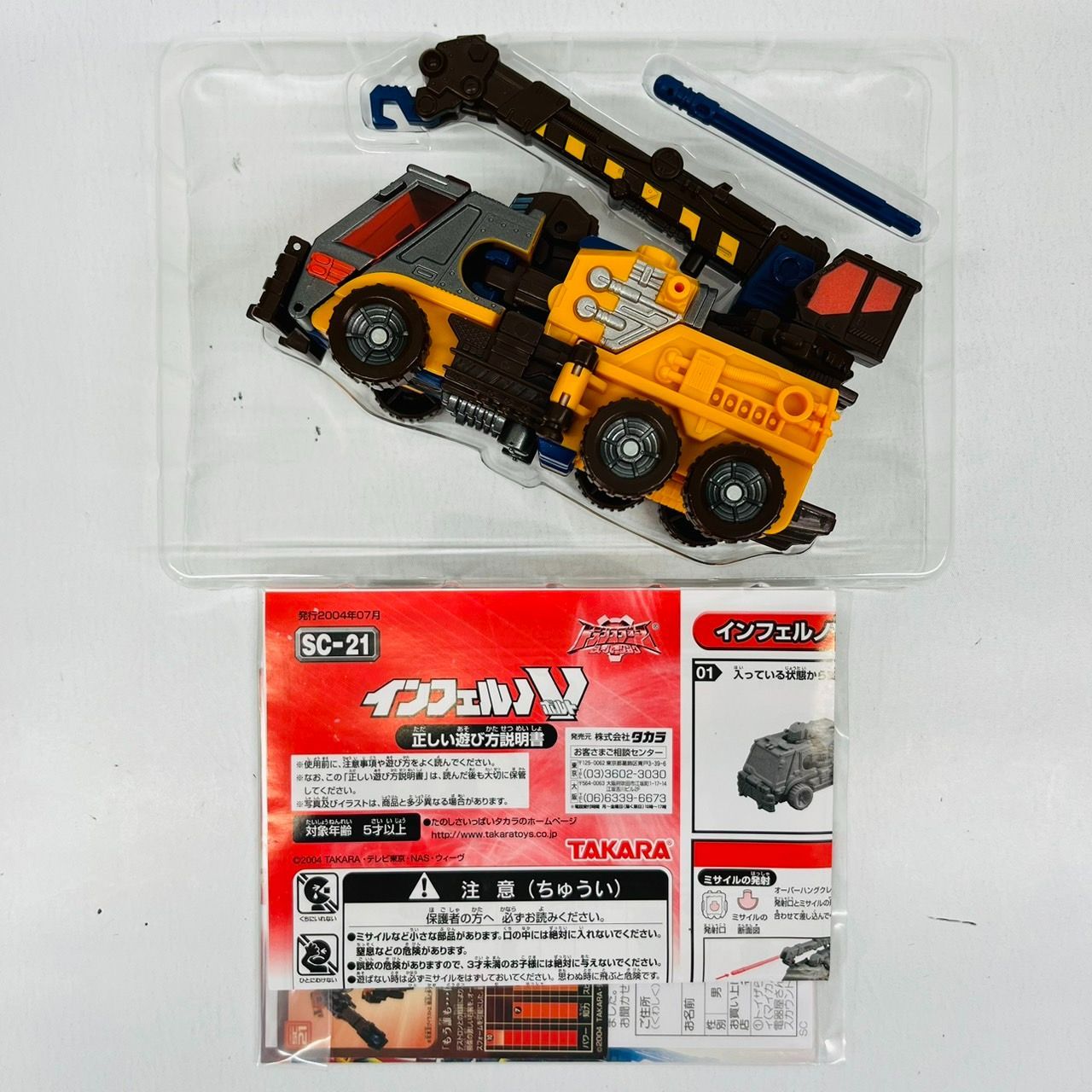 トランスフォーマー スーパーリンク レッドアラート オーバー トランスフォーマー スーパーリンク レッドアラート オーバー