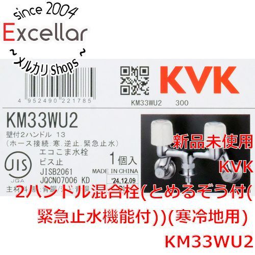 bn 0 KVK 2ハンドル混合栓 とめるぞう付 緊急止水機能付 寒冷地用 KM33WU2