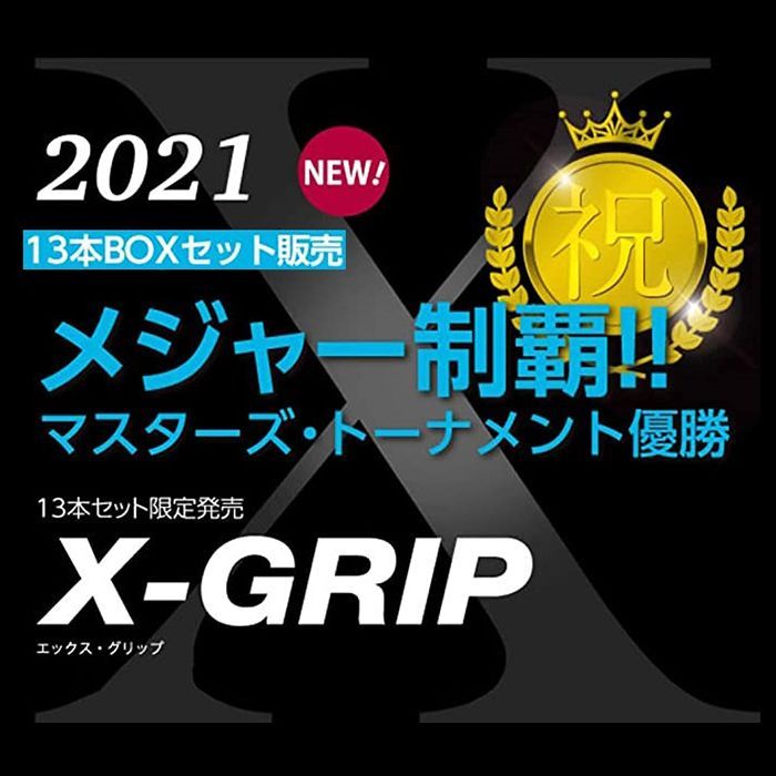 イオミック マスターズ優勝記念グリップ 7本セット - ラウンド用品