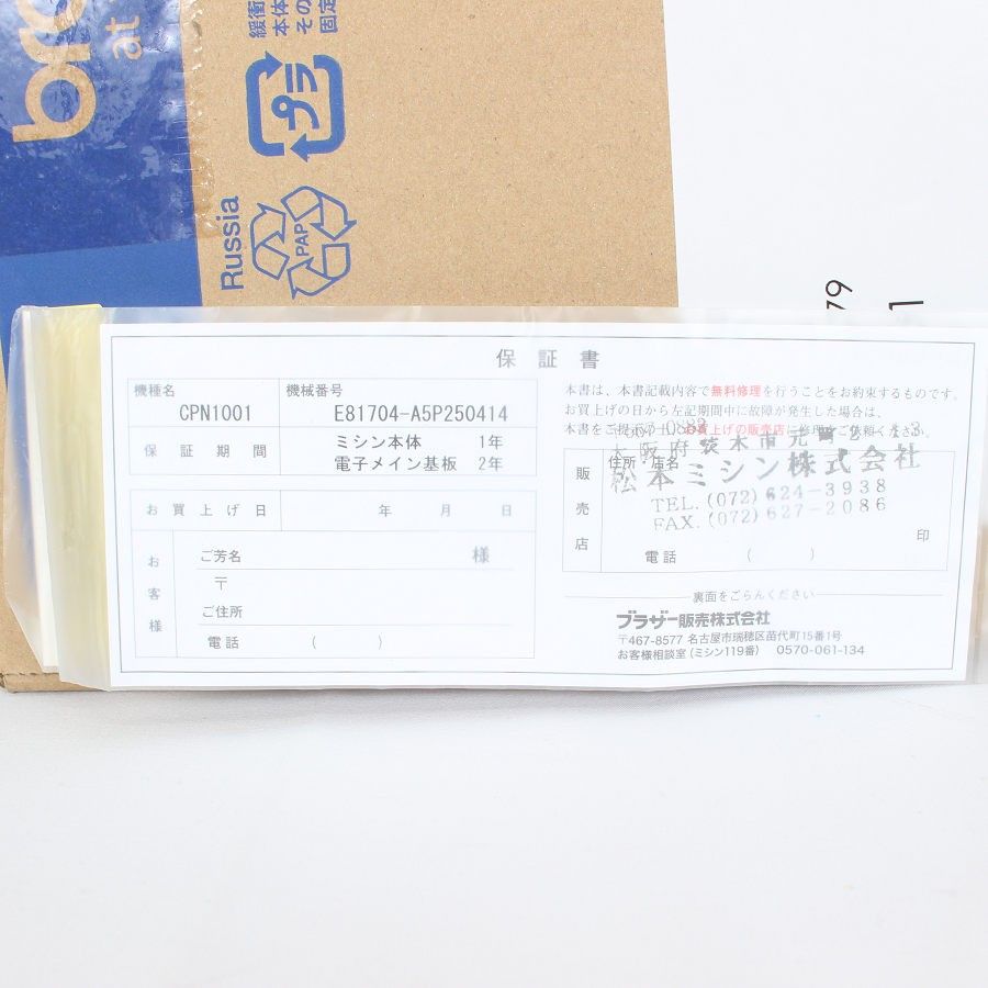 ブラザー CPN1001