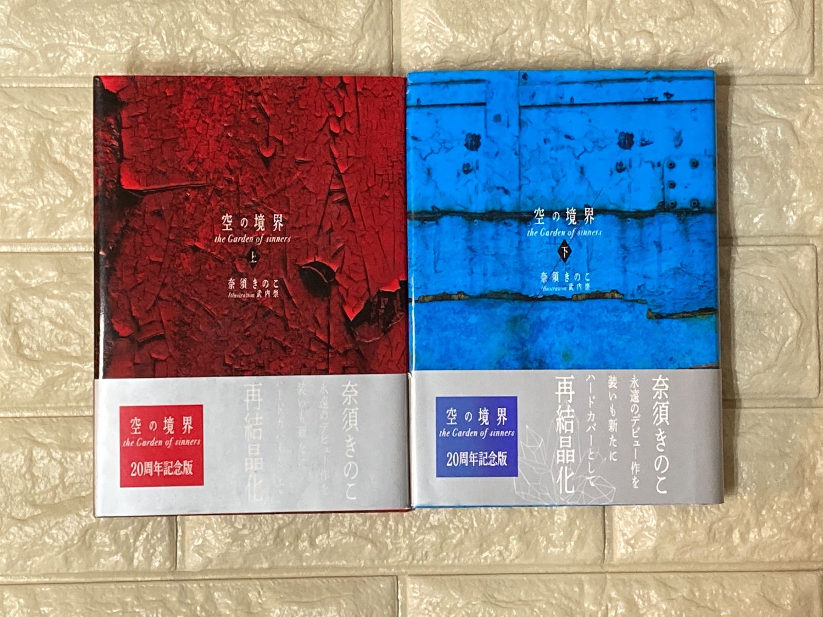 空の境界 20周年記念版【初版限定版】 Amazon.co.jp: 空の境界