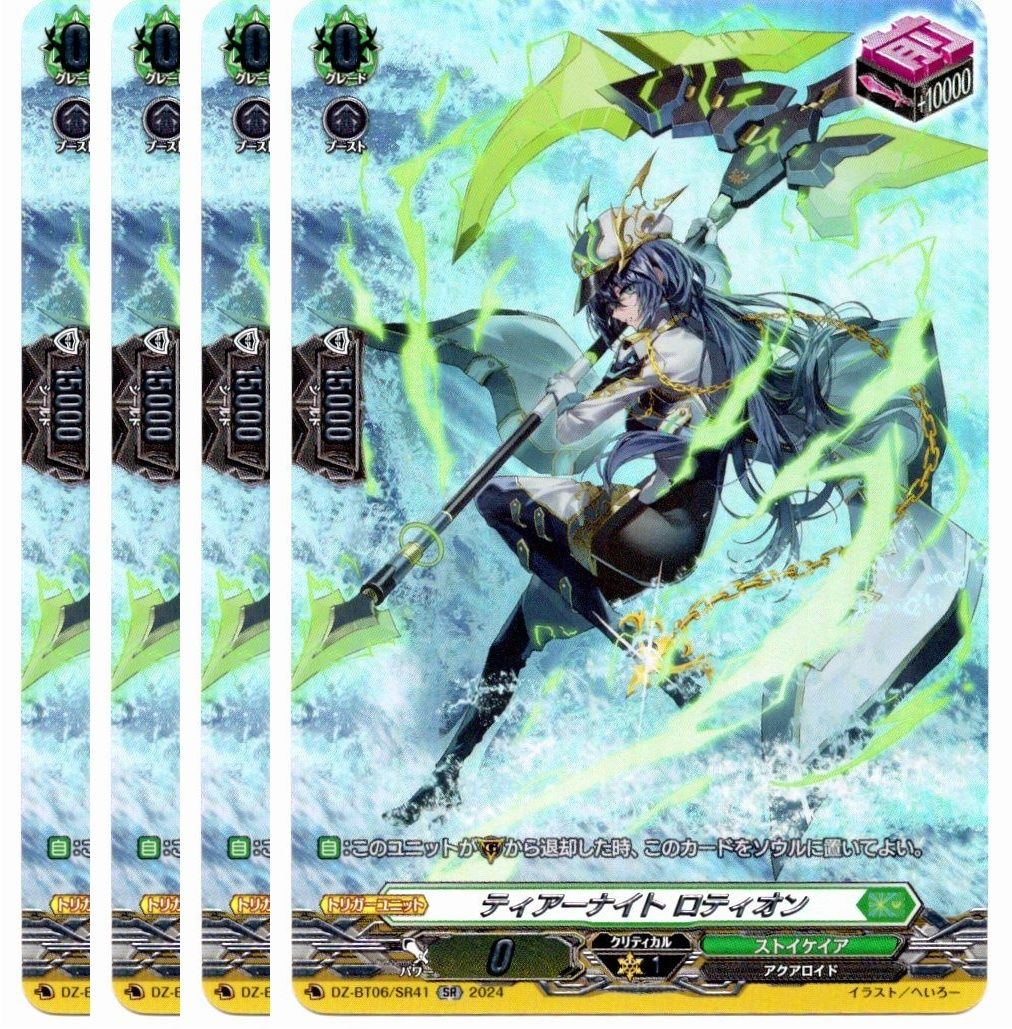 ティアーナイト ロティオン RR 4枚 ヴァンガード ティアーナイト