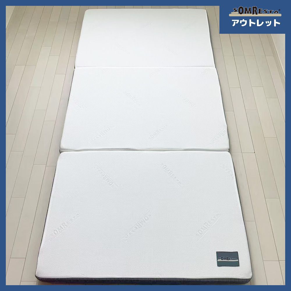 メーカー直販 SOMRESTA ゼロギャップ 三つ折りマットレス シングル MC-3