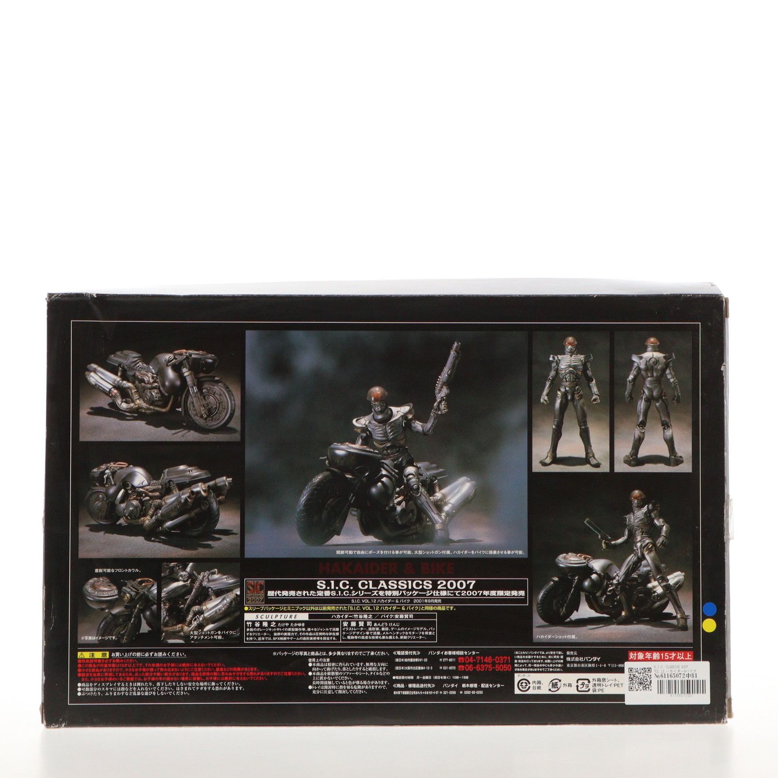 BANDAI - S.I.C. CLASSICS 2007 VOL.12 ハカイダー&バイク 人造人間キカイダー 完成品 可動フィギュア バンダイ S.I.C. CLASSICS 2007 VOL.12 ハカイダー&バイク 人造人間