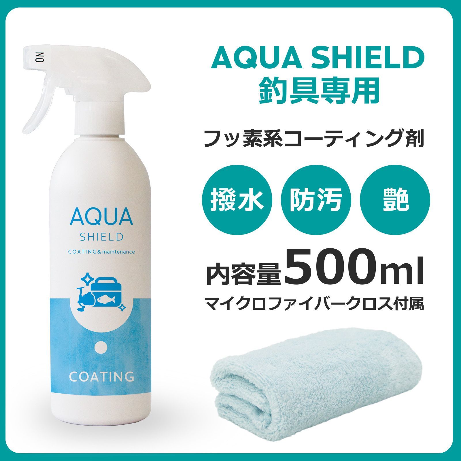 コーティング剤 アクアシールド