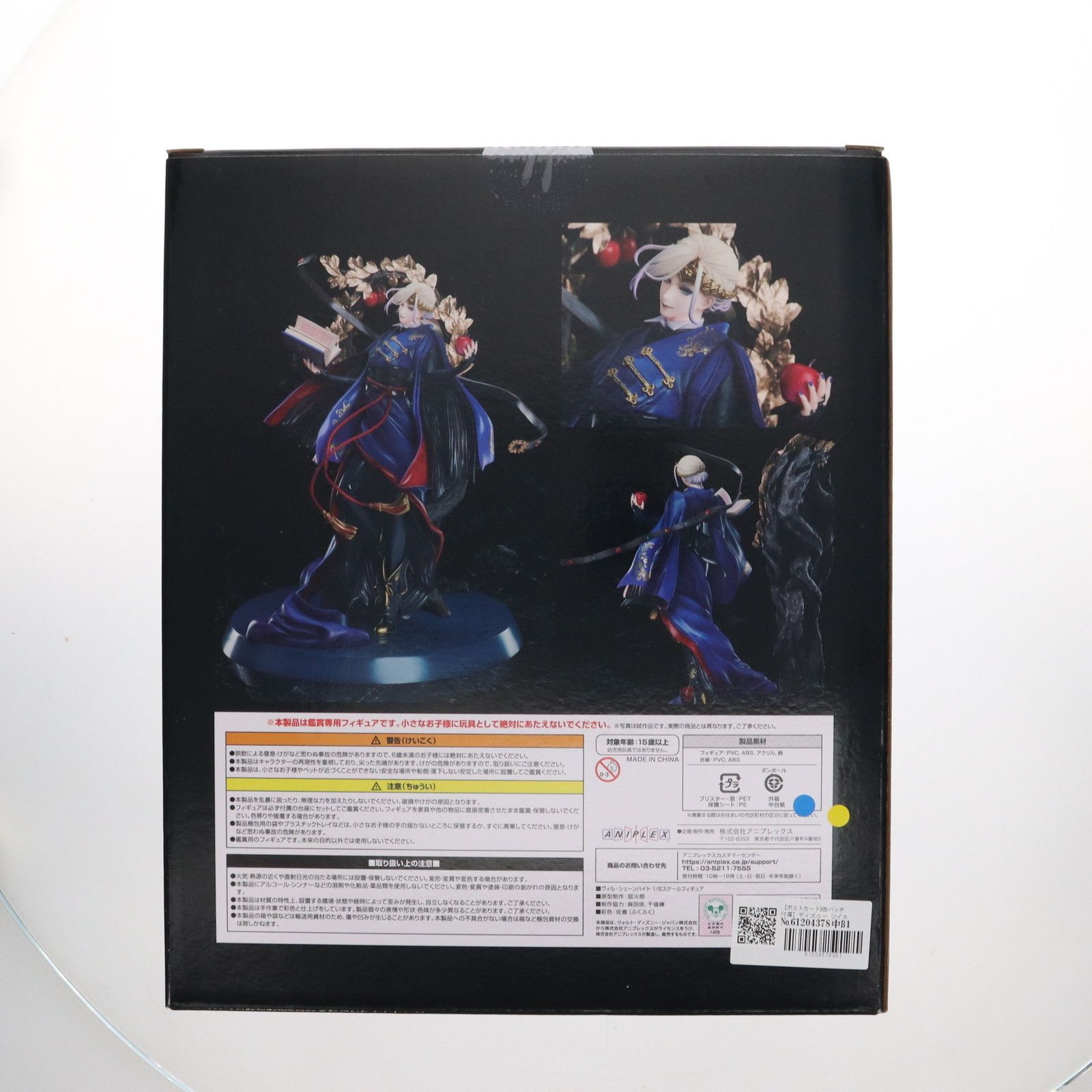 ポストカード&早期予約特典付属 ANIPLEX+限定 ヴィル・シェーンハイト