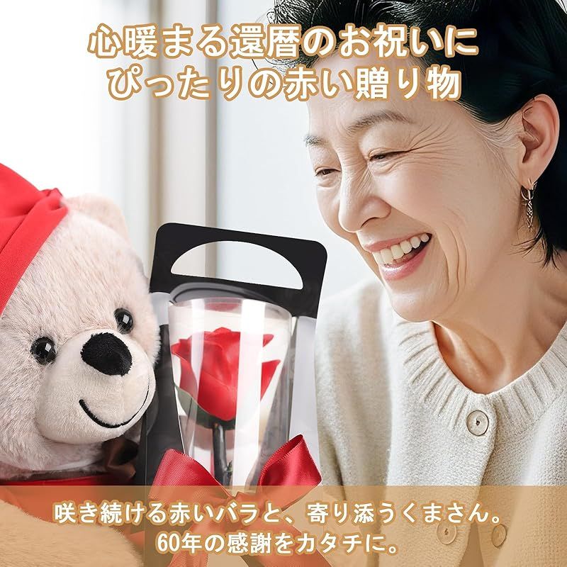 還暦祝い 女性 プレゼント ぬいぐるみとプリザーブドフラワー ギフトセット 赤 一輪のバラ 60歳 花 誕生日祝い 女性 母親 友達 同僚 おばあちゃん 祖母 長寿祝い クリアケース入り メッセージカード付き 0 WWW_SUPERTOOLSSHOP_NL