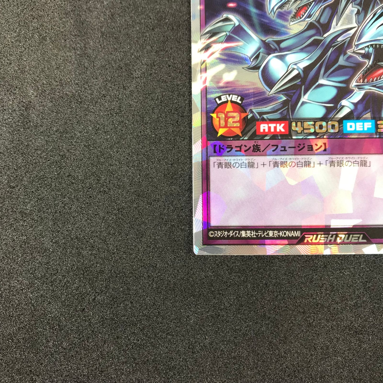 遊戯王ラッシュデュエル 青眼の究極竜 オーバーラッシュレア （遊戯王 