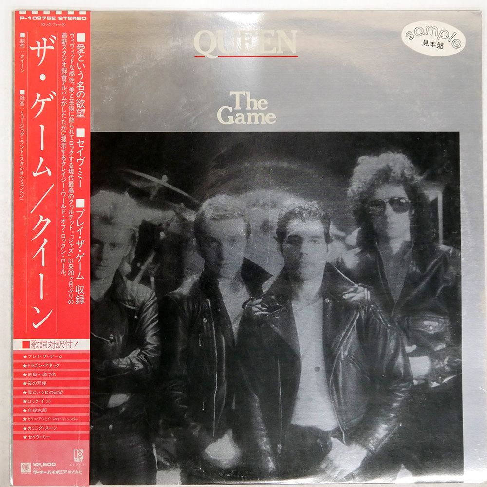 盤 QUEEN|GAME|ELEKTRA P10875E LP