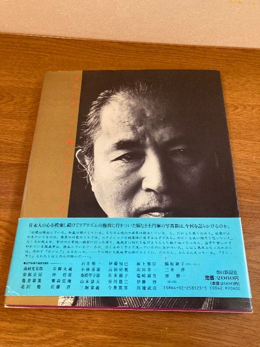 昭和写真・全仕事 series 5 土門拳 朝日新聞出版 - メルカリ