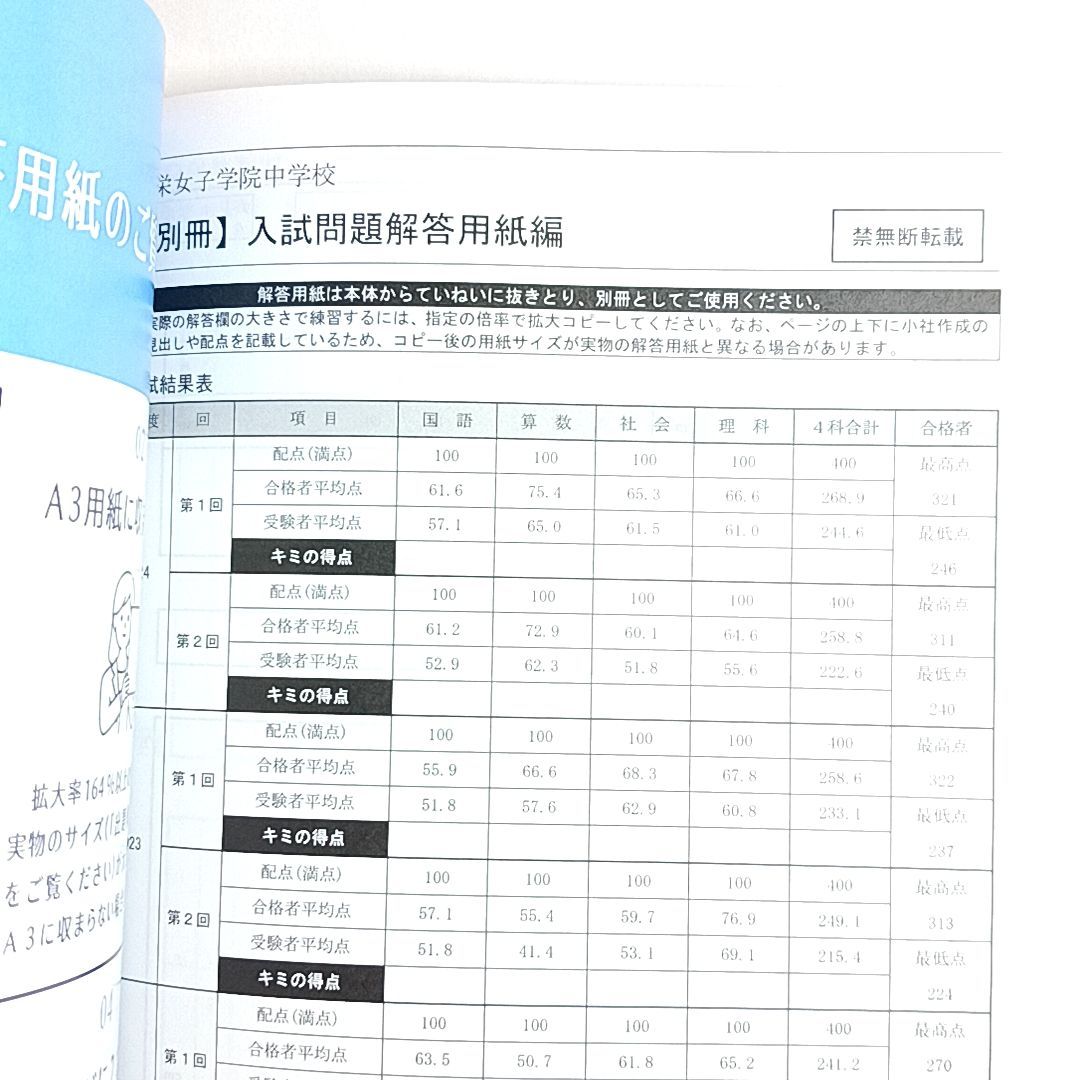 中学受験 2025年度 女子学院 スーパー過去問及び入試問題原本 Amazon.co.jp: 女子学院中学校 2025年度用 10年間（＋3年間HP掲載