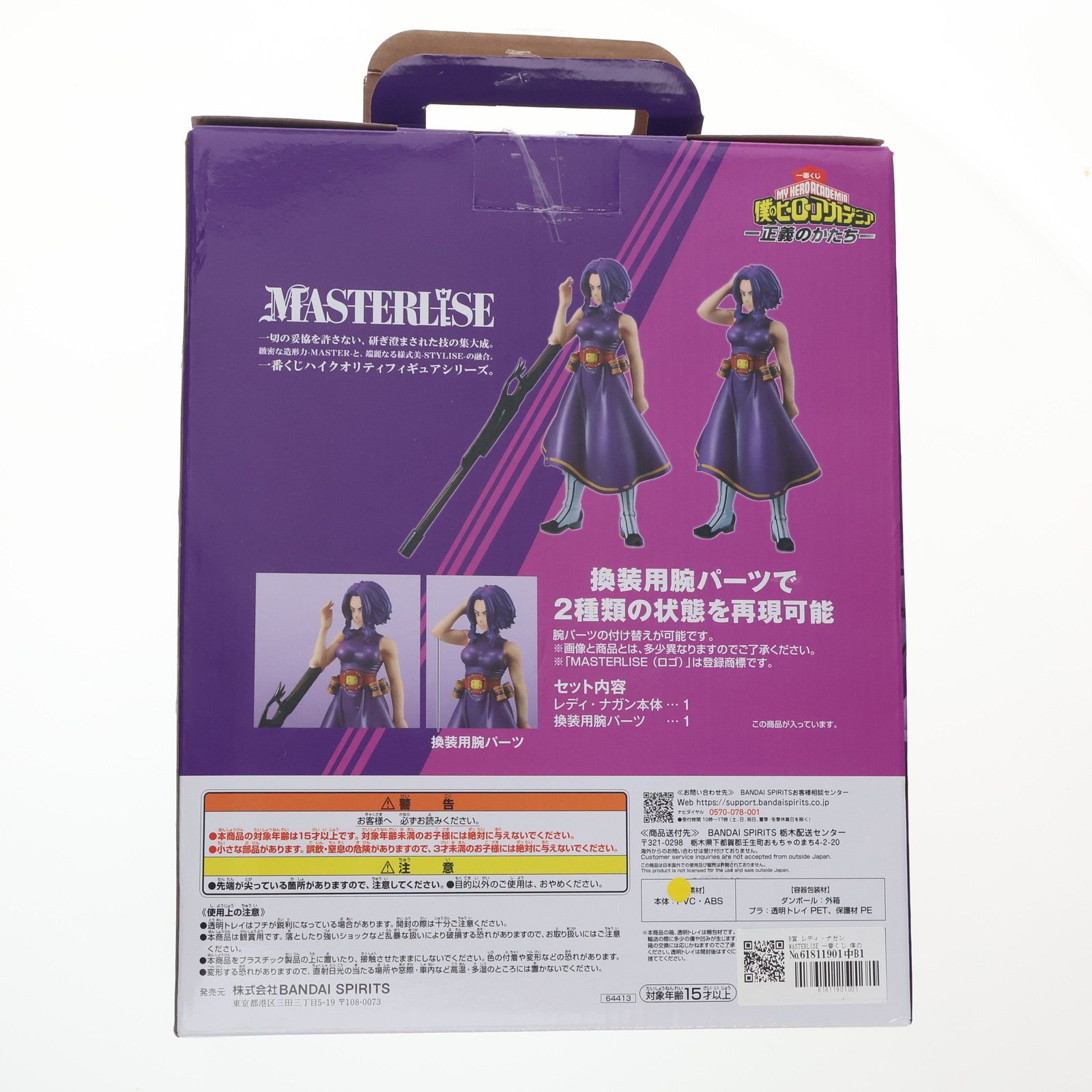 B賞 レディ・ナガン MASTERLISE 一番くじ 僕のヒーローアカデミア-正義のかたち- フィギュア プライズ バンダイスピリッツ