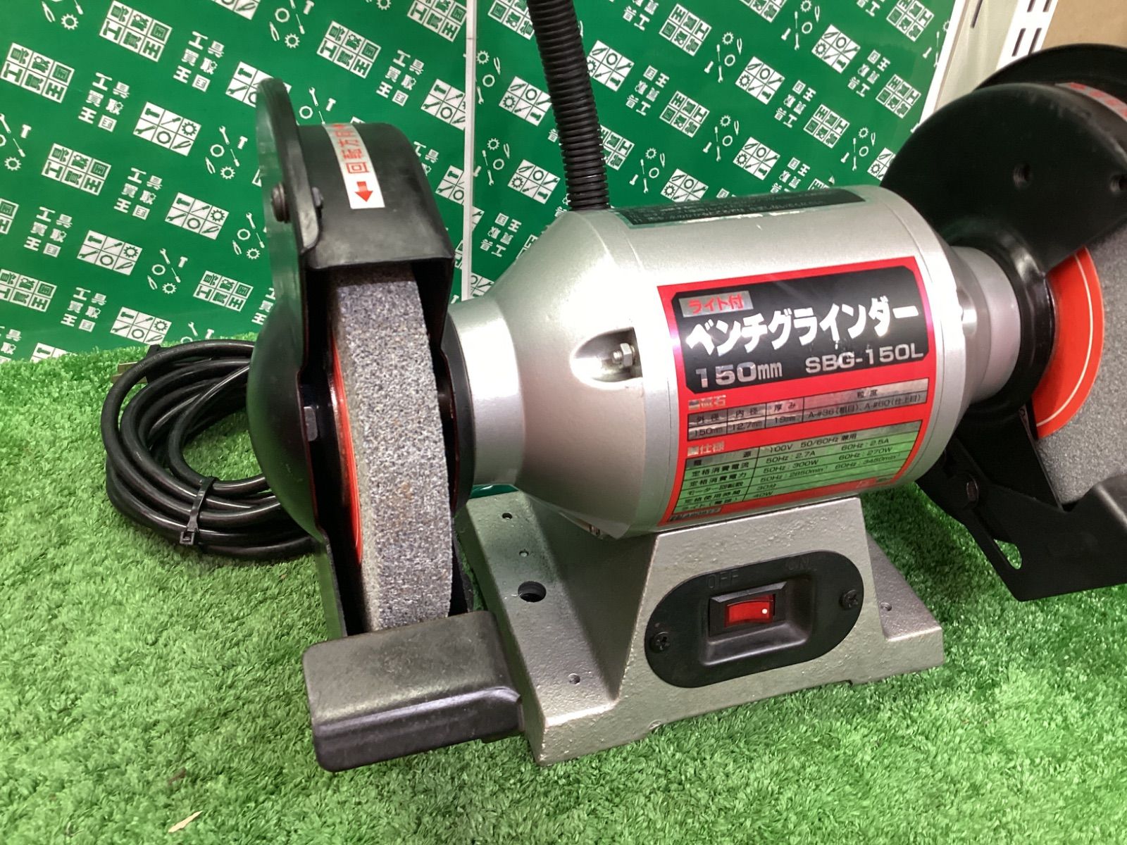 SK11 ライト付ベンチグラインダー