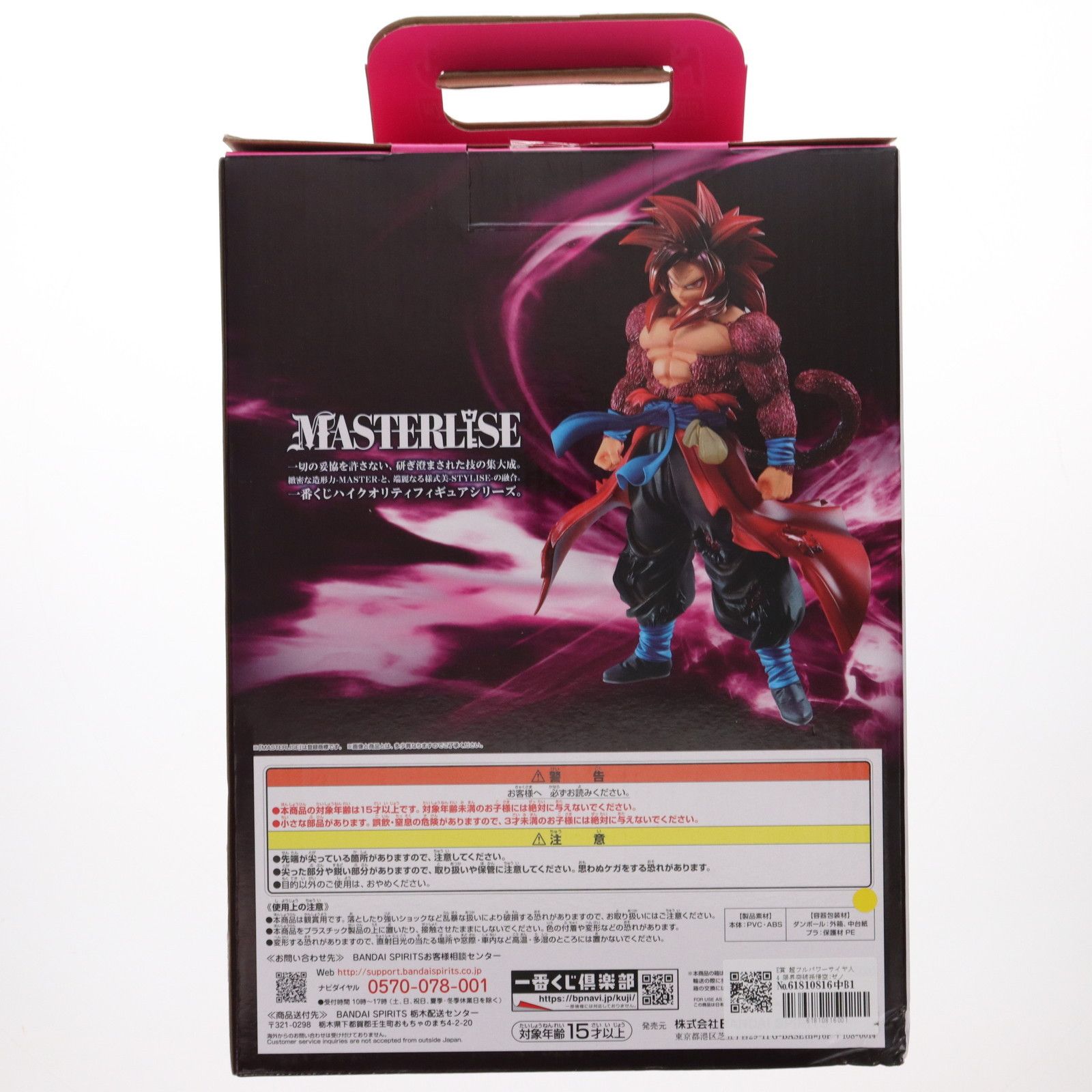 SUPER - E賞 超フルパワーサイヤ人4 限界突破孫悟空:ゼノ 一番くじ ドラゴンボール SUPER DRAGONBALL HEROES 3rd MISSION MASTERLISE フィギュア プライズ(003) バンダイスピリッツ SUPER - E賞 超フルパワーサイヤ人4 限界突破孫悟空:ゼノ 一番