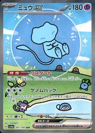 中古】ポケモンカードゲーム 347/190[SAR]：(キラ)ミュウex