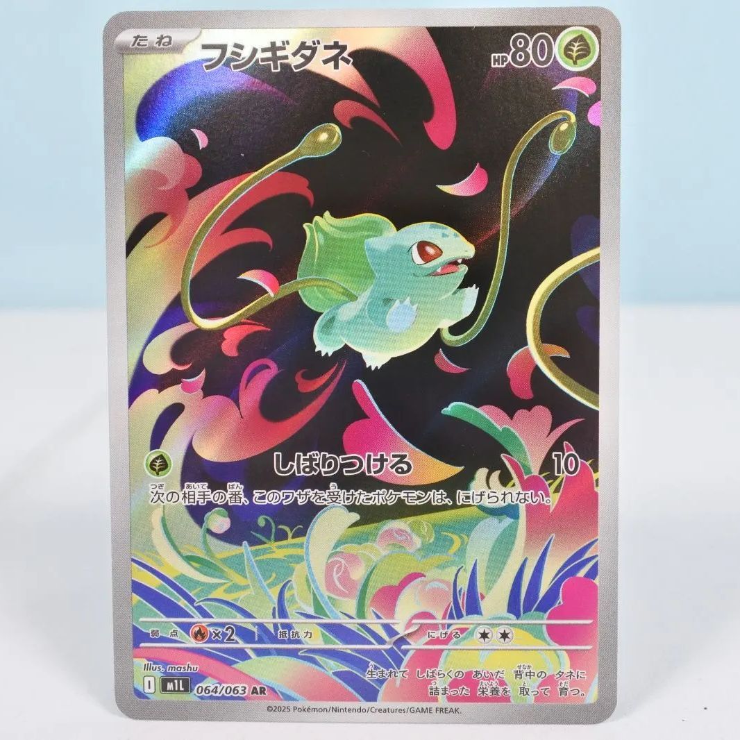 ポケモンカード フシギダネ フシギソウ ar 4枚セット フシギダネAR、フシギソウAR 4枚セット - メルカリ