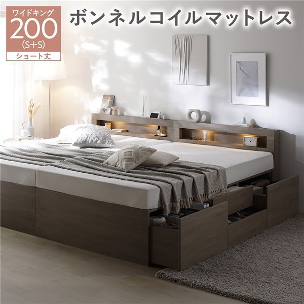 照明宮付 チェスト ベッド ショート丈ワイドキング200 SHS SHS グレージュ ボンネルコイルマットレス付き 連結 収納ベッド すのこ 大容量 収納付 コンセント付 組立品