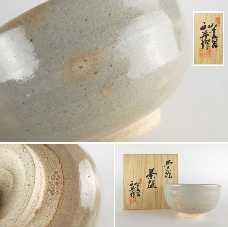 Ｓ７６４　茶碗　『西尾焼』『大野正蔵作』『平茶碗』　共箱　抹茶碗　茶道具 S764茶碗『西尾焼』『大野正蔵作』『平茶碗』共箱抹茶碗茶道具