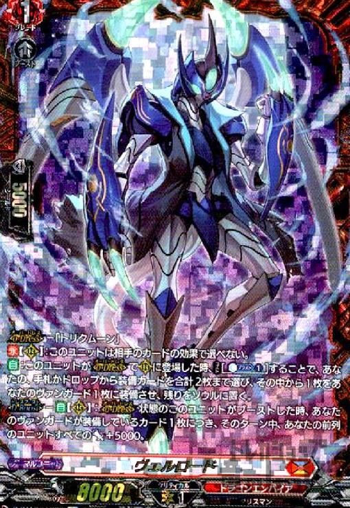ヴェルロード(FFR)(D-BT12/FFR02)