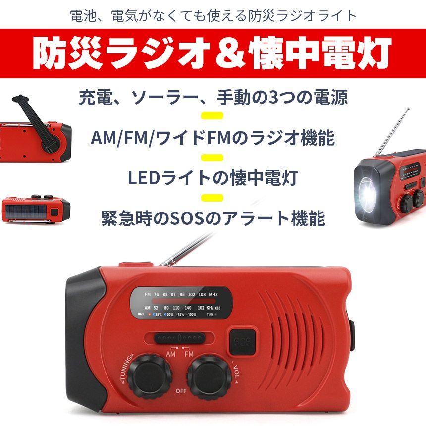 防災ラジオ・セット ソーラー多機能ラジオライト5000 | 【公式通販】