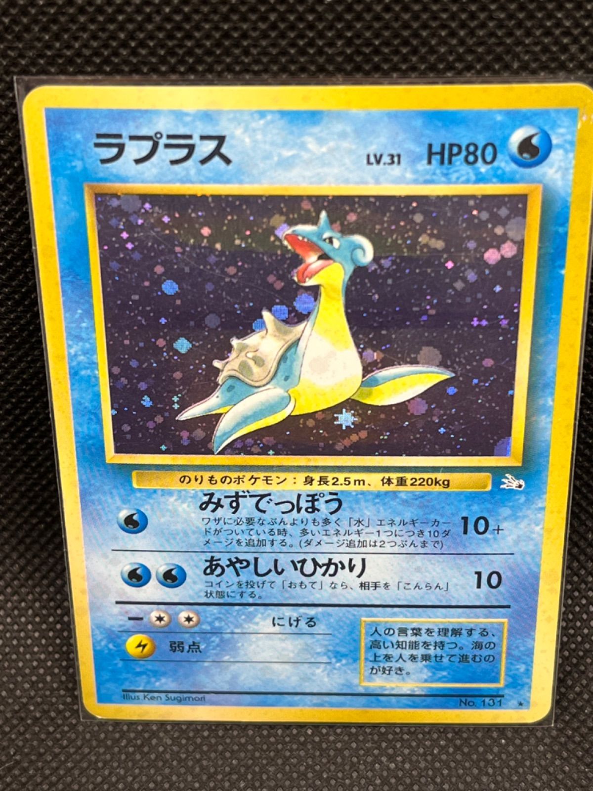 ポケモンカード ラプラス 131 旧裏 - メルカリ