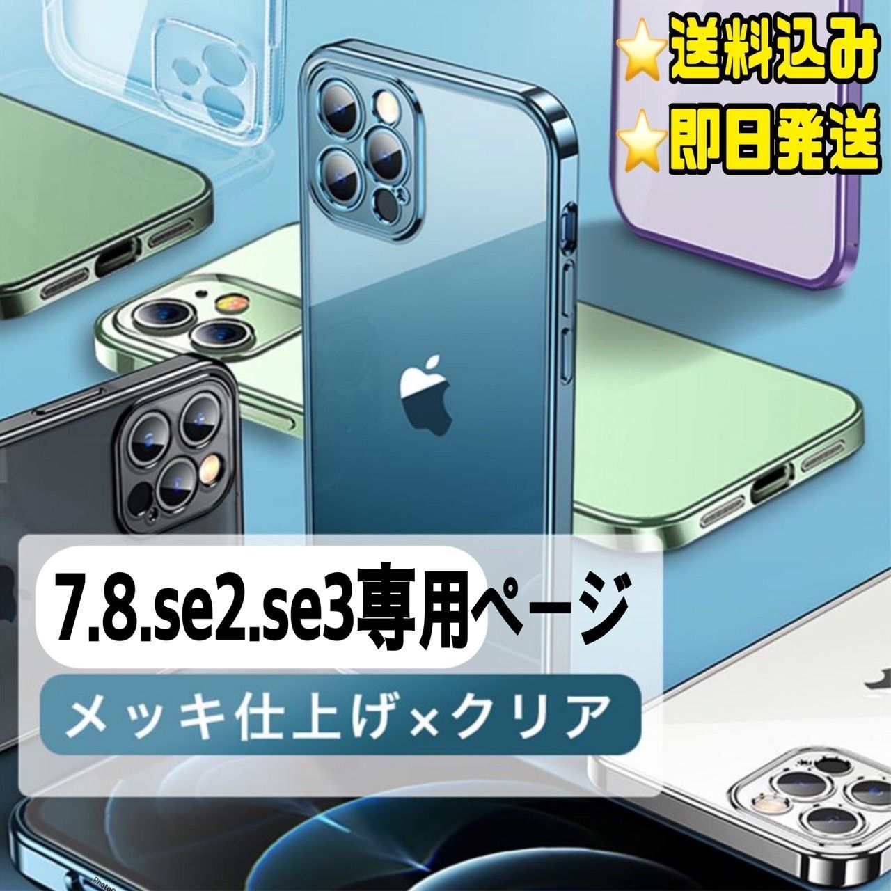☆7.8.se2.se3専用ページ☆シンプル メタリック 軽量 スマホ iphone