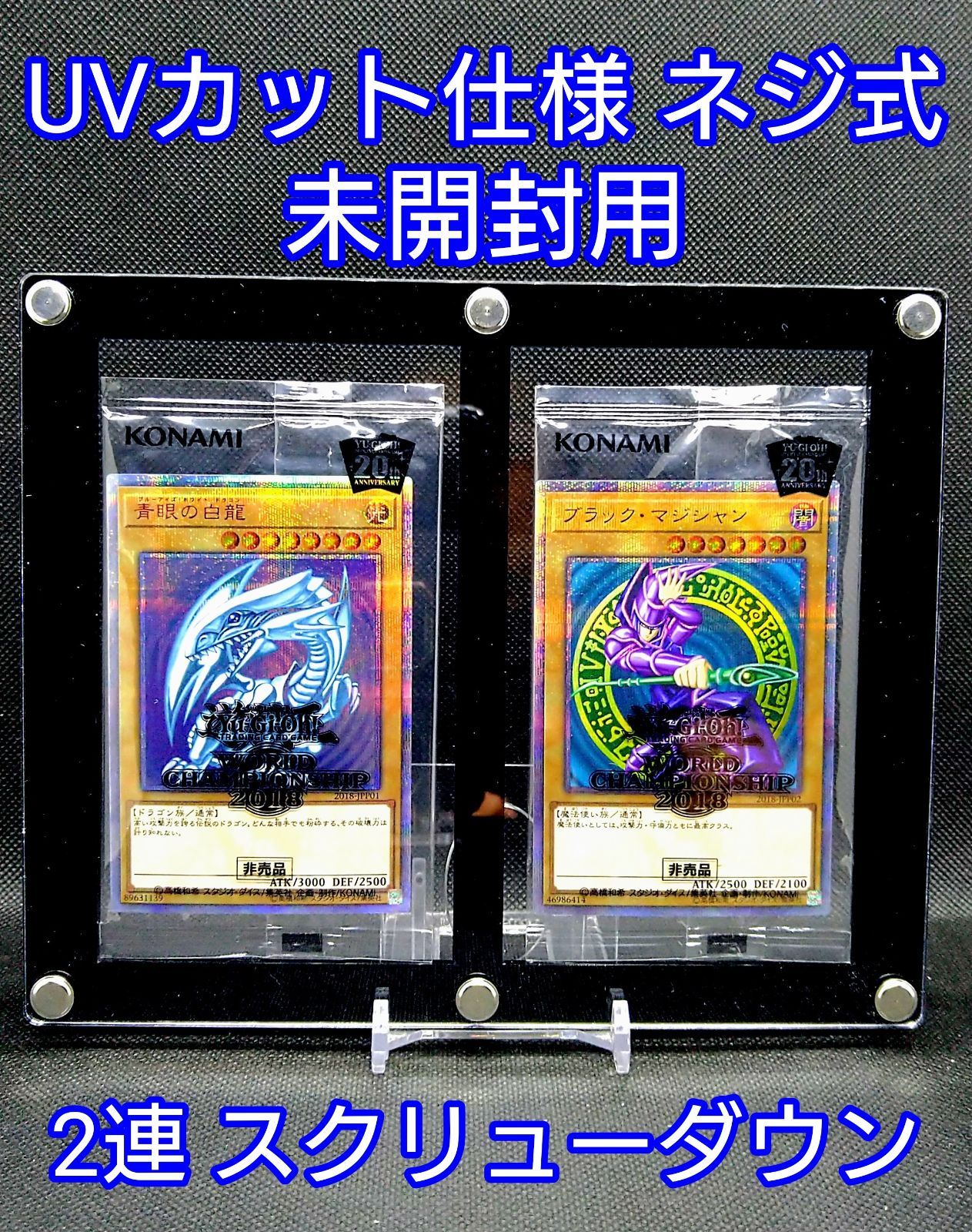 アクリルフレーム 遊戯王【封筒&未開封スクリューダウン】2セット