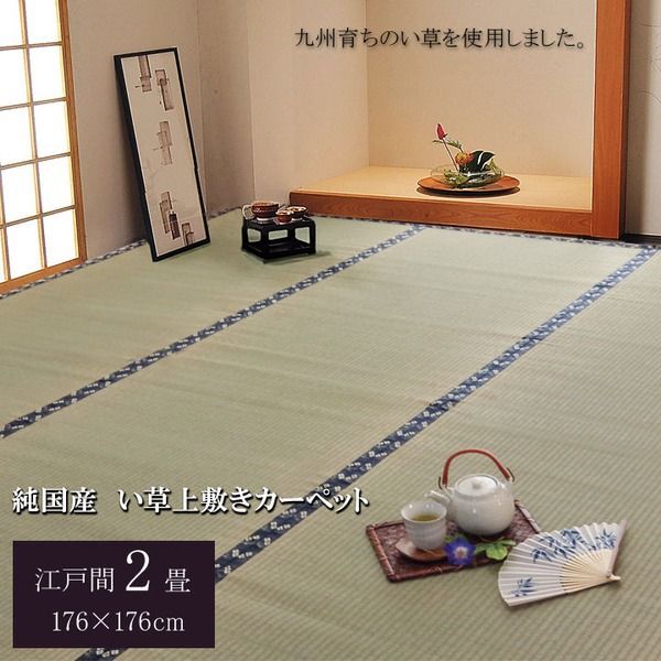 日本製 い草 上敷き/ラグマット 【糸引織 江戸間2畳 約176×176cm】 抗菌 防臭 調湿機能付き 梅花 〔リビング〕【代引NG】
