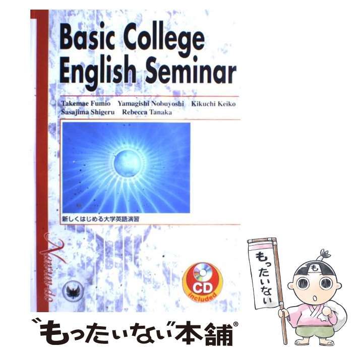 中古】 新しくはじめる大学英語演習 / 竹前 文夫 / 南雲堂 - メルカリ