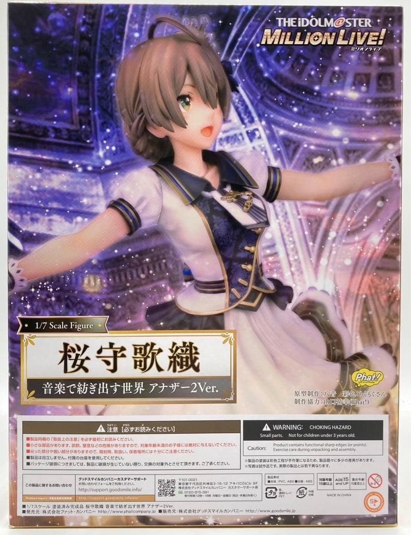 未開封　桜守歌織　音楽で紡ぎ出す世界アナザー2Ver. フィギュア Amazon.co.jp: アイドルマスター ミリオンライブ! 桜守歌織 音楽で紡ぎ