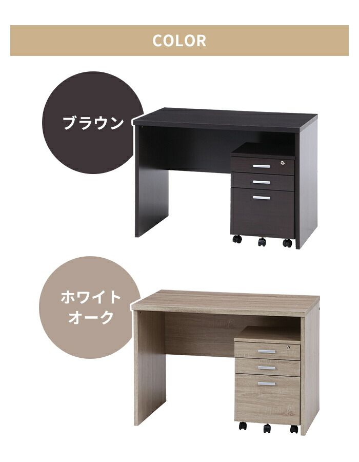 デスク 机 勉強机 2点セット 幅101 ワゴン シンプルデスク パソコンデスク コンパクトデスク 収納付き 省スペース 便利 MARWIL-DEMENAGEMENTS_CH
