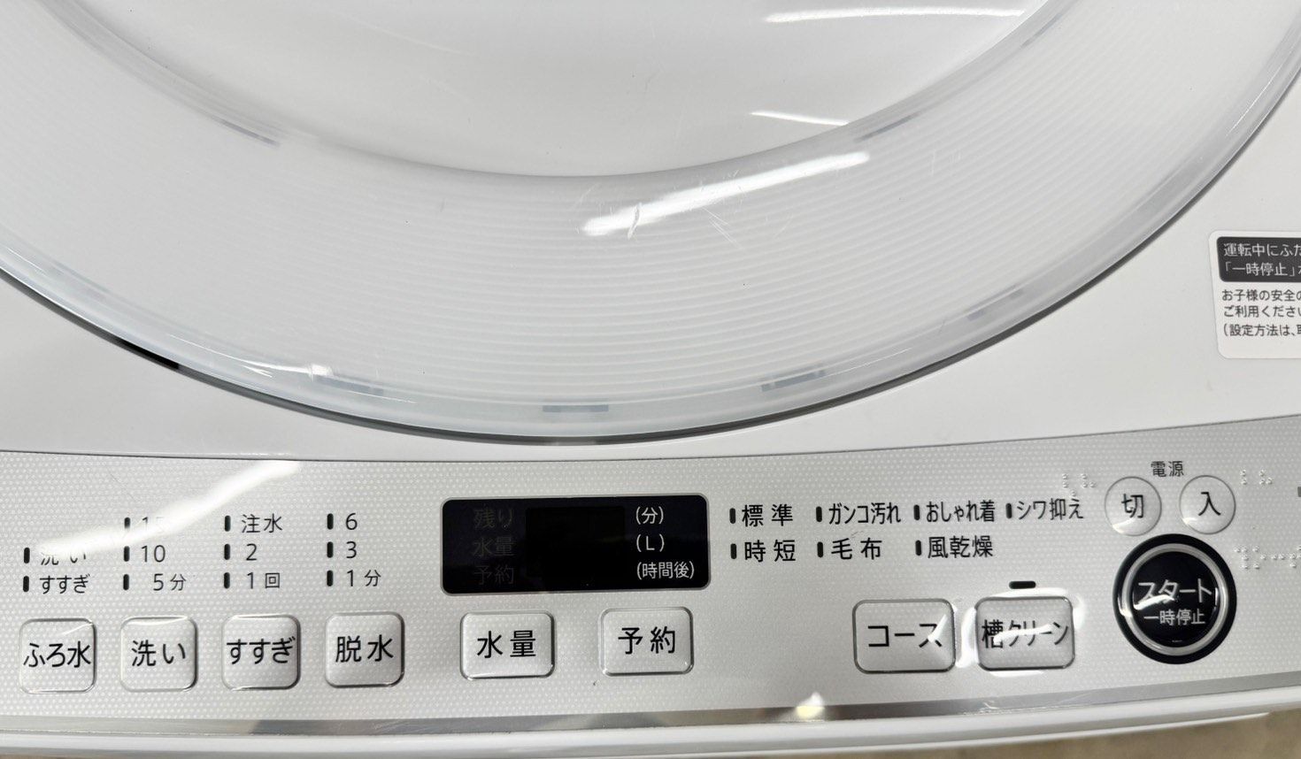 3か月保障付き 洗濯機