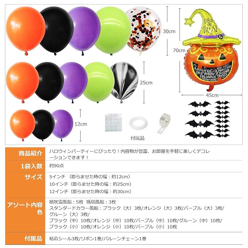 新品 ハロウィン バルーン 風船 ハロウィンパーティー ハロウィン装飾 12個 済まない