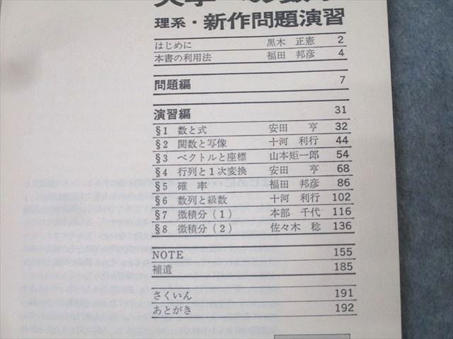 東京出版 大学への数学 理系・新作問題演習 1983年9月号臨時増刊【絶版