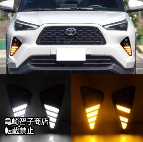 トヨタ ヤリスYaris Cross 2025-2025年式左右セット LEDシーケンシャルデイライトターンシグナル