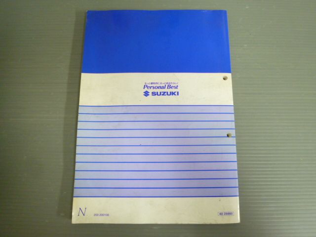 スズキ サービスマニュアル